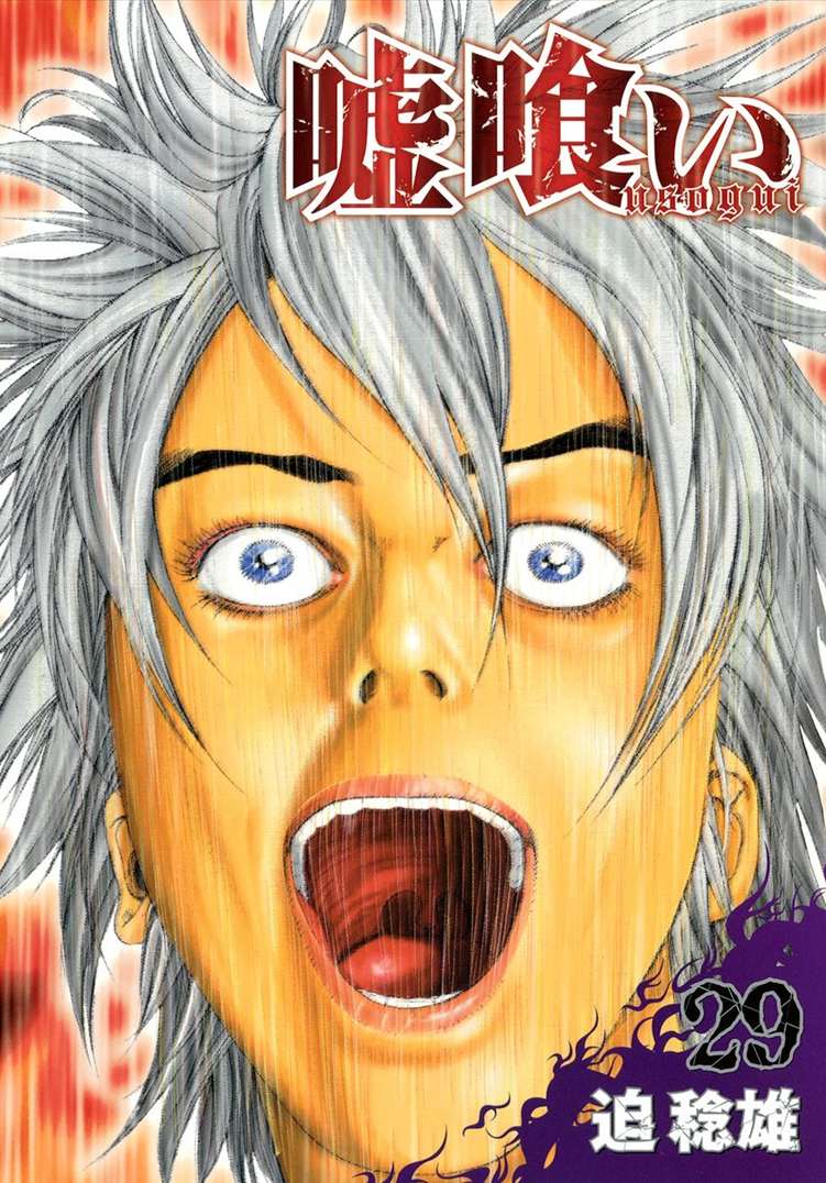 Usogui - Chapter VOLUME_29 - Page 1